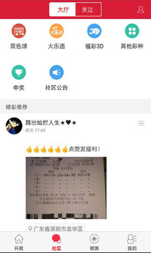 福彩今日开奖结果详细查询