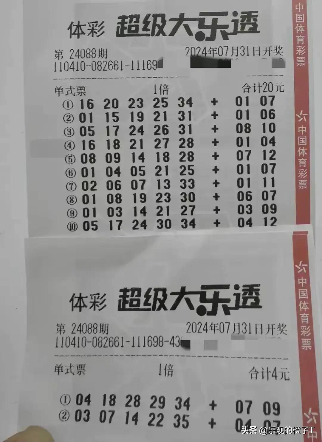 揭秘大乐透23087期开奖结果，幸运数字背后的故事与启示大乐透开彩票结果23084号